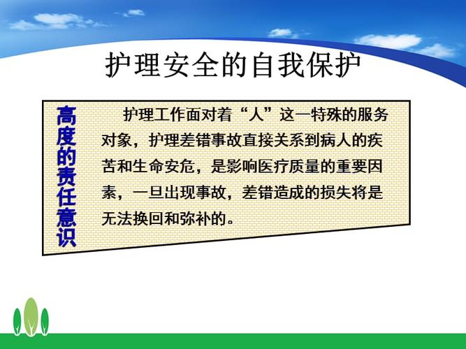 护理安全警示教育.ppt