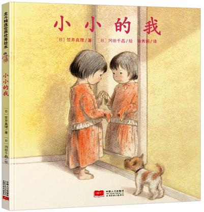 1385小小的我书评其实一点都不小