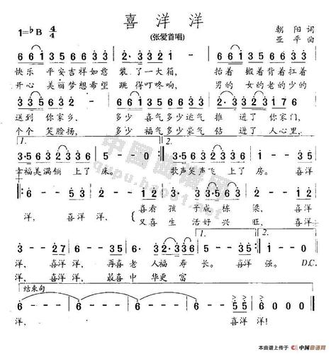 喜洋洋 简谱