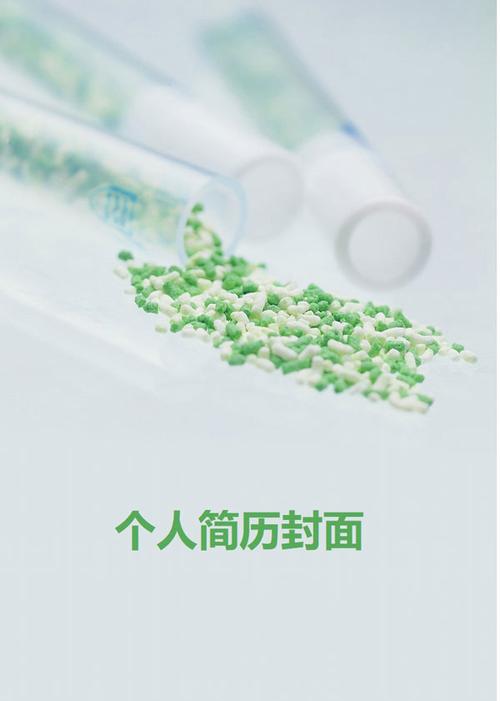 药学简历封面下载