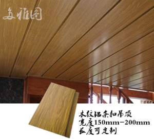 集成顶吊顶铝扣板仿木纹