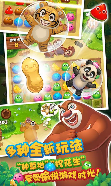 熊出没爱消除怀旧版