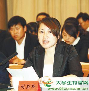 刘荣华的任免信息