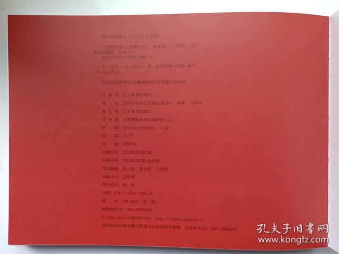 辽美16开精装获奖连环画赵奇绘画可爱的中国含绘画记述全二本附内页图