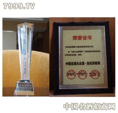图:"中国名酒大众酒·杰出贡献奖"奖牌与奖杯