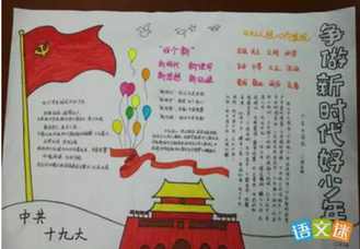 新时代特色主义社会思想手抄报 新时代手抄报