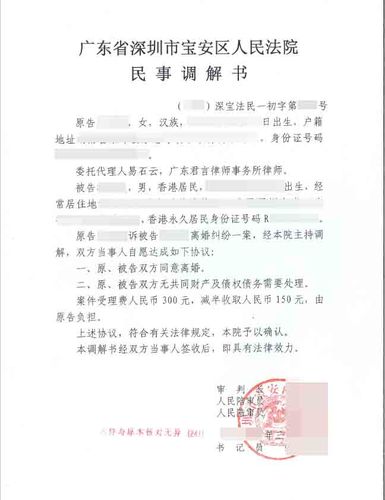 深圳涉港离婚律师:涉港离婚法院判决书