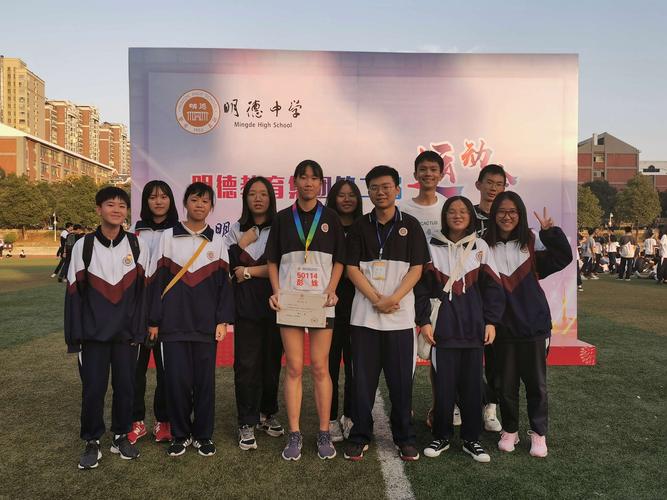 明德中学2019秋季运动会