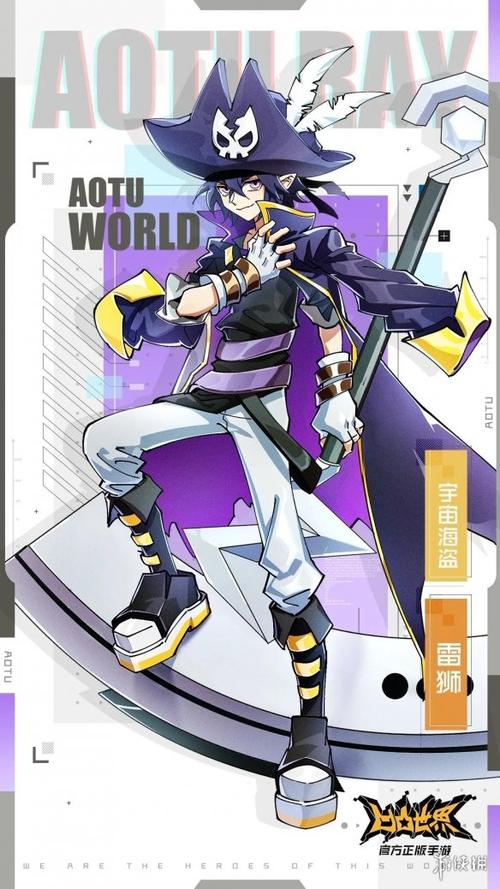 凹凸世界手游雷狮宇宙海盗皮肤上线雷狮宇宙海盗皮肤一览