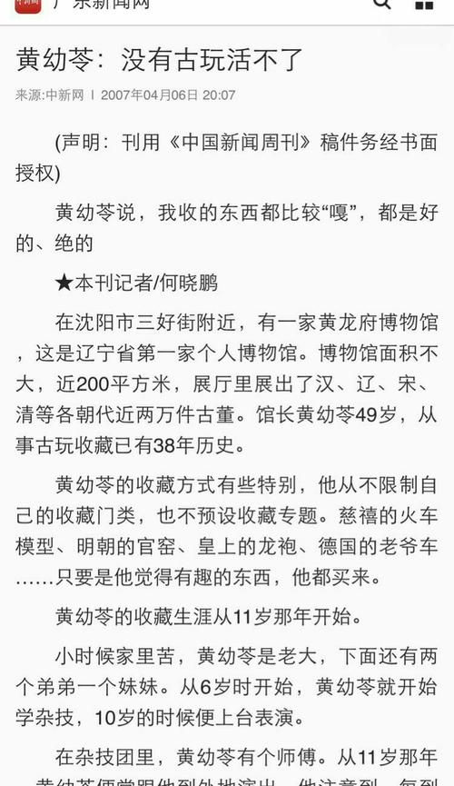 【黄龙府博物馆馆长黄幼苓简介】