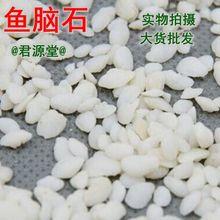 鱼脑石 中药材批发 鱼首石 鱼枕骨 石首骨