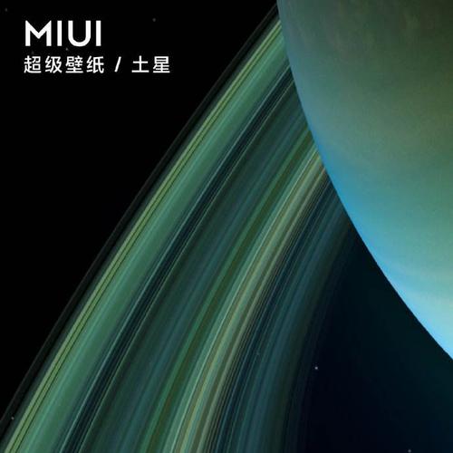 miui12土星超级壁纸图片完整版v100