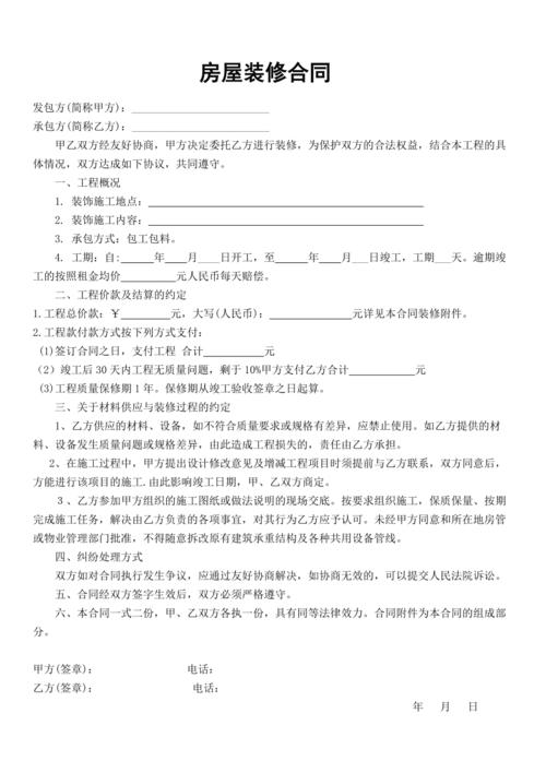 装修合同样本精华简单版