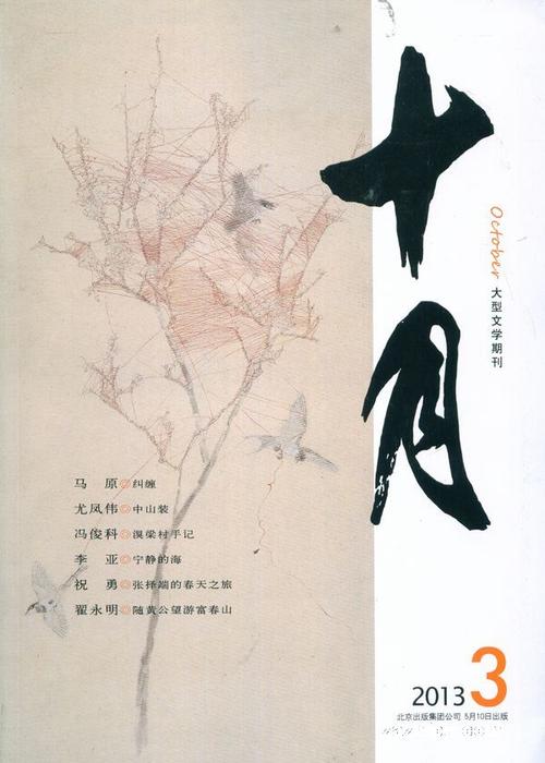 十月2013年3月期封面图片-杂志铺zazhipu.com-领先的杂志订阅平台