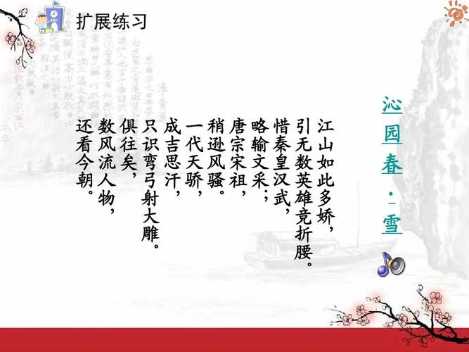 【最新】人教版语文九年级上册第01课沁园春雪1课件ppt