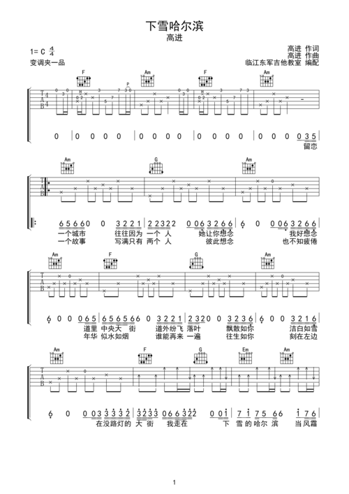 下雪的哈尔滨-高进c调六线吉他谱-虫虫吉他谱免费下载