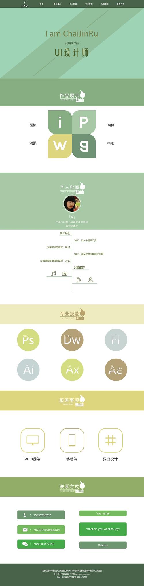 原创作品:个人网页设计