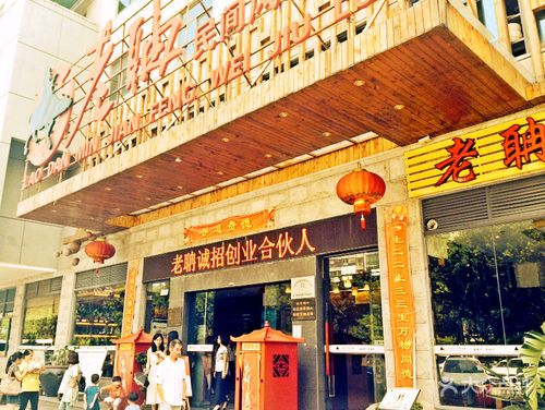 老聃民间菜馆(翔鹭店)图片 - 第10张