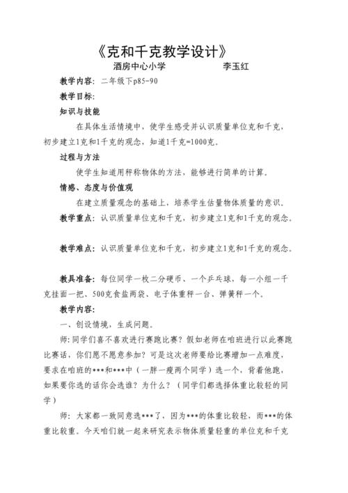 克和千克的认识