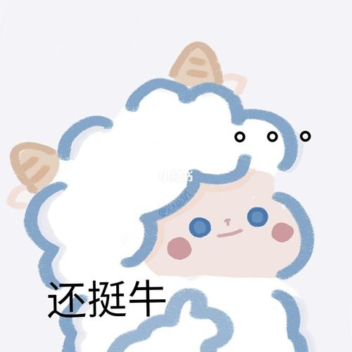可爱的羊咩咩表情包