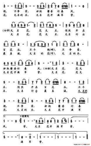 歌谱:无名花(康健春词 封奎海曲)(其他曲谱/简谱)