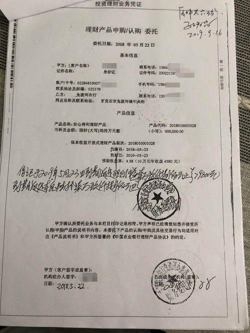 365体育官网app:农止柜台购200万理财受骗:人员判一五年 分文已要归