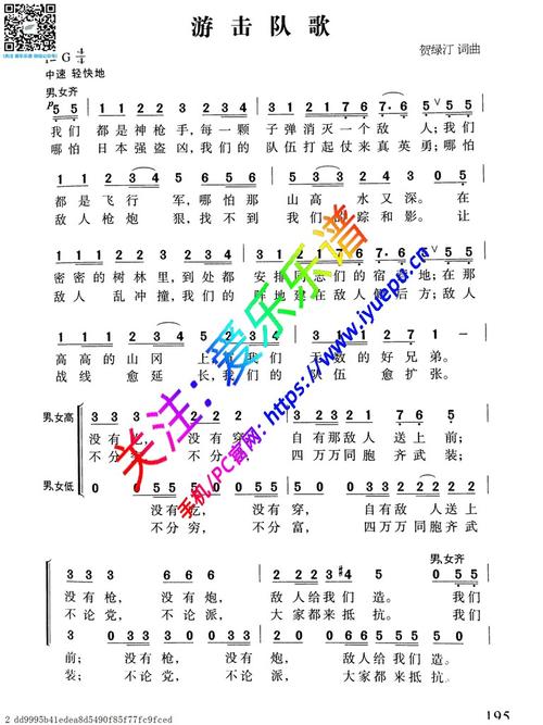 游击队歌 齐唱 二声部合唱谱 简谱