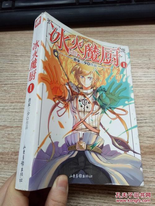冰火魔厨(1)