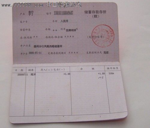 存折,存单/存折,存折,21世纪初,安徽,农业银行,活期,其它版式,横式_第