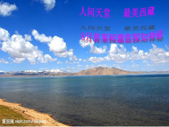 人间天堂 最美西藏ppt