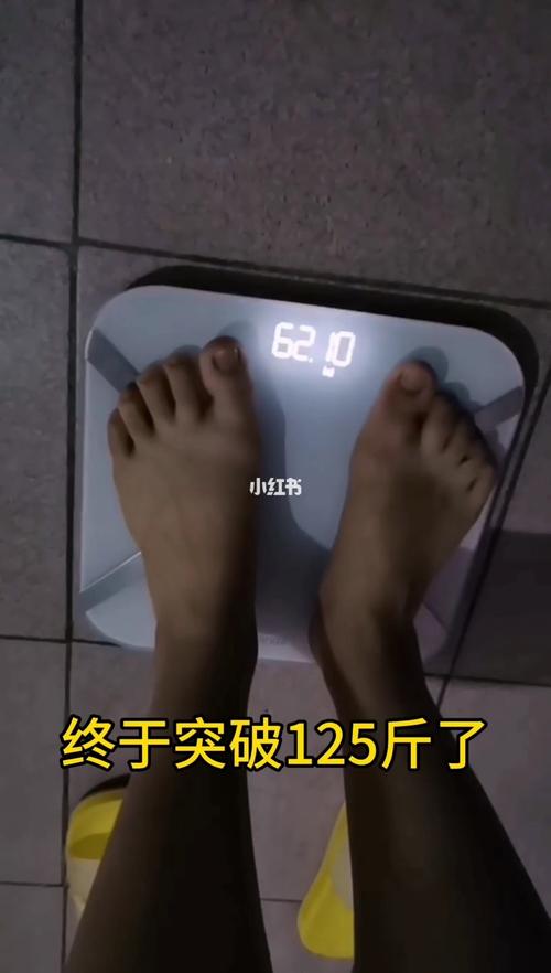 体重终于突破125斤了_减肥_火锅_减肥日记_减肥_减肥