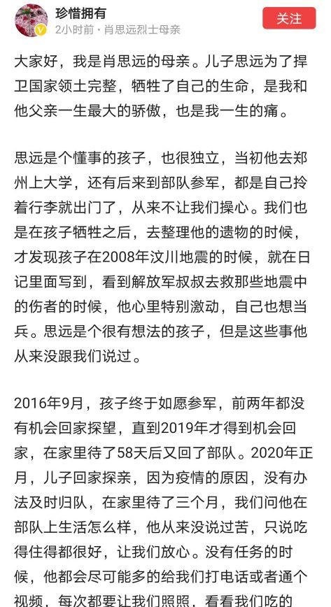 英雄烈士,肖思远,烈士