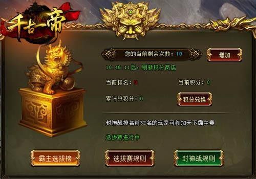 《千古一帝》终极内测 谁是最强帝王