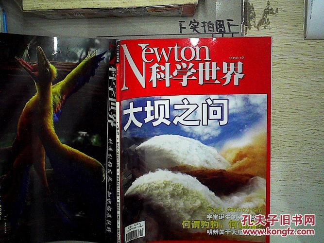 科学世界2010.12