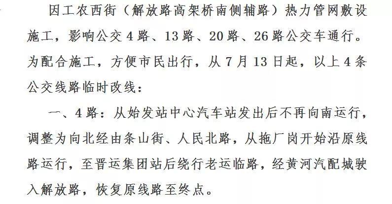 明天,运城4路,13路,20路,26路公交线路大调整!请大家相互转告!