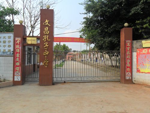 孔子中学大门-海南省文昌市孔子中学
