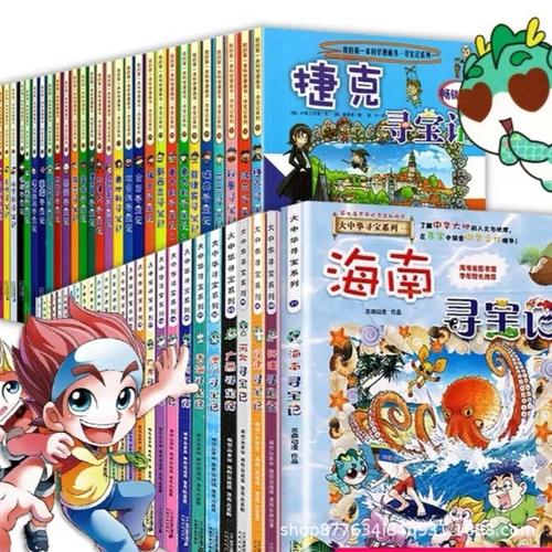 海南寻宝记全套63册 大中华寻宝记全27册 环球寻宝记全36册漫画书