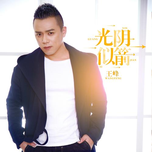 光阴似箭 (dj何鹏版)