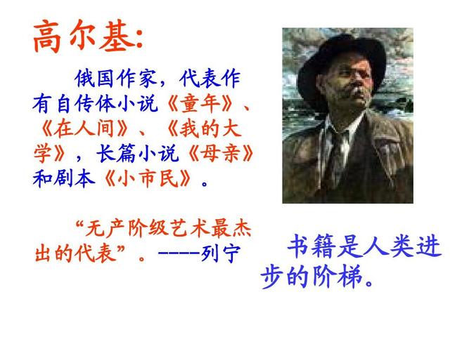 八年级下册高尔基《海燕》精品课件ppt