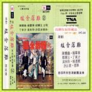 香港经典潮剧《蜢舍落难》许云波主唱-喜马拉雅
