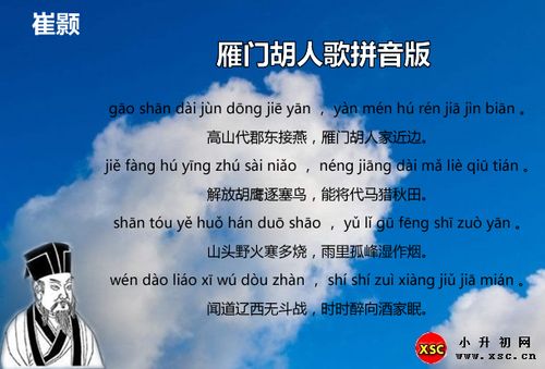 雁门胡人歌拼音版注音,翻译,赏析,阅读答案(崔颢)