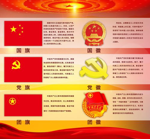 psd国旗党旗团旗国徽党徽团徽