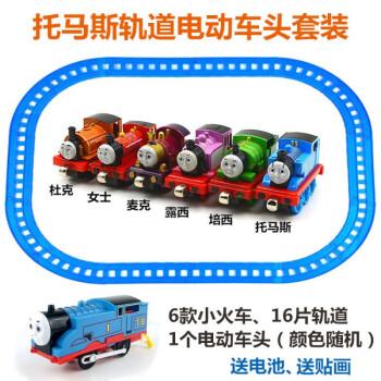 托马斯小火车套装轨道托比胖总管高登詹姆斯儿童玩具6款电动车头轨道