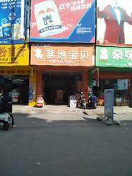 宏佳母婴店
