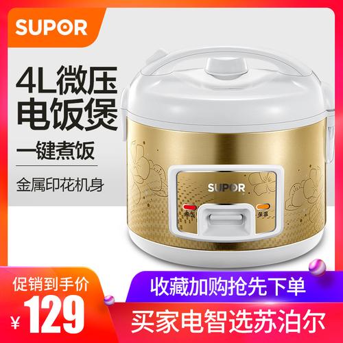 苏泊尔电饭煲家用智能4l电饭锅老式3-5-6人大容量1正品官方旗舰店