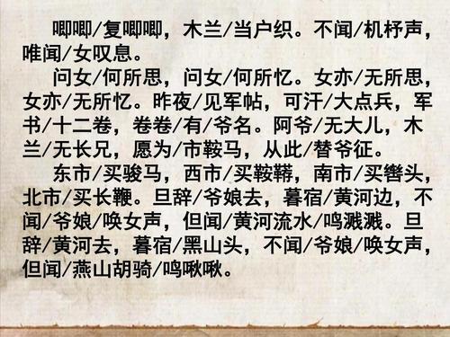 2017秋冀教版语文七年级上册第20课《木兰诗》ppt课件