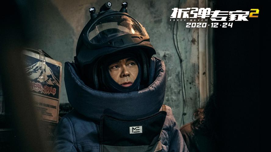 《拆弹专家2》12月24日贺岁回归 核弹加入危险升级刘德华假肢引发猜想