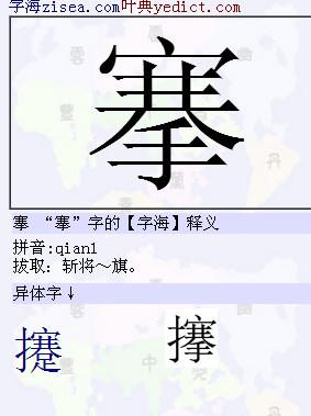 宝盖下面三横两竖一撇一捺 一个手怎么念