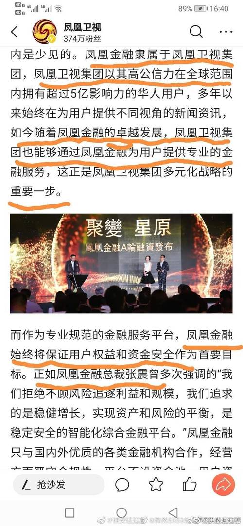 关于海口市和凤凰卫视对于凤凰金融的责任出借人是这么认为的