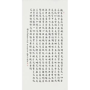 中国当代书法家 赵玉清《心经》